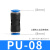 气管快速接头胶直通 PU-04 6 8mm风管10厘快接插12胶14塑料16对接 PU-08