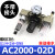 适用气源处理过滤器三联件AC2000/3000/4000-02-0304油水分离器调 AC2000-02D自动排水