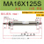迷你气缸MA16/20/25/32/40*25*50*175小型气缸不锈钢气动亚德客型 行程 125mm MA 16缸径