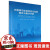 【新书】中国城市地质信息化发展现状与需求分析