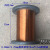 漆包线QZY-2/180级耐高温180漆包线聚酯亚胺漆包圆铜线1公斤 0.11mm 0.11mm/1公斤