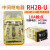 中间继电器RH2B-U RH2B-UL RH4B-U RH4B-UL RY4S-UL RH4B-UL  AC220V