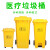 久洁医疗垃圾桶医院诊所口罩回收塑料废物桶黄色120L带脚踩 