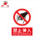 田铎 禁止入内150*200mm3张 PVC安全警示贴标识牌工厂工地禁止标示牌请勿吸烟墙贴
