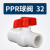 PPR全塑球阀 加厚4分6分 1寸 平口热熔 PPR阀门 pp水管管件配件 PPR平口球阀 32