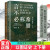 全新正版 言不必称希腊+光从中华来 以图证史上下全2册 河清 黄河清著历史爱好者 西方伪史西方历史古西腊中国大百科出版社