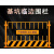 工地建筑基坑护栏网施工安全围栏可移动临边围挡定型化隔离防护栏 1.22米/7kg黄/网片