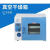 定制真空干燥箱实验室用电热恒温真空烘箱工业小型真空消泡箱 DZF-6034 化学专用