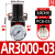 百汇气源处理器减压阀AR2000-02/100-M5调压阀气动气压调节阀接头 AR3000-03(3/8)配PC6-03 2个