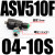 ASV310F-01-06S快速排气节流阀ASV410F-02-08S/ASV510F-03-10S ASV510F-04-10S