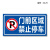 交通指示牌 标志牌 限高限速限高交通设施 圆形三形方形定制道路指示牌 定制 DL29