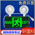 新国标消防应急灯 LED安全出口指示牌疏散灯二合一充电应急照明灯 新国标指示灯安全出口 包过消防