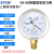 上海仪川 耐震压力表负压表YN-60 油压气压水压液压径向 YN-60 -0.1-0MPa真空
