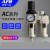 气源处理器二联油水分离器空气过滤器调压阀 AC2010-02 3010 4010 AC3010-02 G1/4螺纹孔