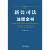 2024新书 新公司法注释全书 刘斌 著 逐条深度解读 条文注解 关联规定 典型案例 法律注释全书系列 中国法制出版社9787521638233