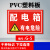 PC塑料板安全标识牌警告标志仓库消防严禁烟火禁止吸烟 配电箱(PVC塑料板)G5 15x20cm