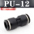 忽风气动气管快插接头快速接头PU-8直通对接PU4 PU6 PU8 PU10 PU12 16 黑色精品(PU-12)