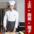 谋福（CNMF）食堂厨师工作服 厨师服 长袖白色+围裙+帽子3XL