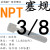 锥度塞规量规 螺纹规 NPT牙规锥塞规RC1/8 1/4 1/2 3/4 1寸牙规 塞规 NPT 3/8