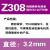 上海铸Z208Z308Z408Z508生铁纯镍铸铁铜镍焊条 3.2 Z308直径3.2mm一公斤