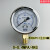 YN60耐震压力表真空负压油液压水气压1/4PTM14*1.5不锈钢抗震径向 0-0.4MPA/4KG（螺纹M14*1.5)