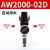 AW2000-02气动空气过滤调压阀减压阀过滤器4000-04 5000-10 AW4000-04
