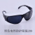 护目镜防劳平光白电焊防眼镜镜劳保焊工防风防沙工业品 zx2010黑色眼镜