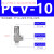 适用PCV系列快插诱导止回阀带锁单向阀PCV06 08 10 15F PCV10【3分牙】