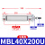 亚德客气动小型大推力迷你气缸圆型MBL40-25X50X75X100X125X150-S MBL40X200U