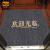 爱柯部落 定制电梯地毯（1平方米）企业图文彩色logo订制PVC耐磨编织地毯防滑保护垫111349