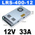 LRS-200/250/350W400-12V16A 24V10A工业监控开关电源48V 36V LRS-400-1212V33A