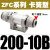 适用气动真空管道型负压ZFC100/ZFC200-04B/06B-08B替SMC 卡簧型ZFC200-10B