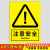 注意安全警示牌贴纸当心触电警告牌有电危险安全标志牌当心机械伤 仓库重地ABS 20x30cm