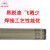 大西洋碳钢焊条J506/4.0（20Kg/件）