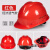 安全帽工地施工建筑工程领导头帽电工劳保国标透气加厚头盔防护帽 红色 经济透气款