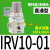 IRV真空减压阀负压C06调压阀稳压阀调节阀IRV20-C08/LC10BG-01-02 IRV10-01带托架【无接头】