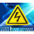 当心触电标志三角形车间验厂安全牌小心有电危险警示 闪电标识 5x5cm30张起发
