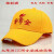定制直销定做logo小学生小黄帽新疆棉帽红绿灯安全帽鸭舌帽棒球帽 加棉护耳款
