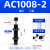 型液压油压缓冲器阻尼器AD/ACA08061007 1416 20配件机械手 AC1008-2
