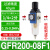科能芯 气动气源处理器GFR/GFC空气调压阀油水过滤分离器空压机二联件 备件 调压过滤GFR200-08F1 