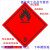 化工安全标志3类易燃液体标签黑火化学危险品安全标识现货不干胶 5*5cm1000张铜版纸标签