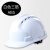ABS高强度安全帽工地工程建筑电力施工领导监理防砸透气劳保头盔多种款式 白色 三筋货期7天