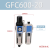 气源过滤器油水分离器GFC200/300/400/600-08 10 15 25 F1 GFC600-20