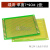 电路板板面包板万用适用于板线路板PCB焊接10*15cm实验板洞洞9*15 绿油 单面 6*8CM(2张)