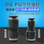 气动塑料黑色等径直通PU08两通变劲快速插气管接头PG04-6 8 10 12 黑色等径PU06