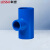 联塑（LESSO）90°异径三通(PVC-U给水配件)蓝色 dn50X20