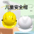 卓弘安儿童安全帽幼儿园角色扮演小孩红黄色儿童建筑工人演出玩具道具工程帽 白色安全帽儿童