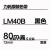力码线号机色带LM-40B线号机LK-320/340P色带LM40B黑色长80米 LM33B 黑色(80米长)