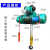 CD1型钢丝绳电动葫芦380v1吨2吨3吨5吨6米9M吊机天行车工业起重机 5吨9米  南京电机+国 1吨9米 江阴配置加重型+特种电