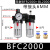 空压机油水分离BFR2FBFC2FBL-2000 3000 4000气动过滤器调压阀铁罩 二联件BFC2000配6MM气管接头 铁罩